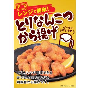 [冷凍] 味のちぬや 鶏軟骨唐揚げ(レンジ)80gの詳細画像5