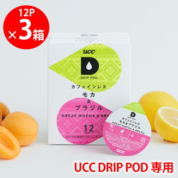 UCC DRIP POD カフェインレスコーヒー モカ＆ブラジル 12パック×3箱