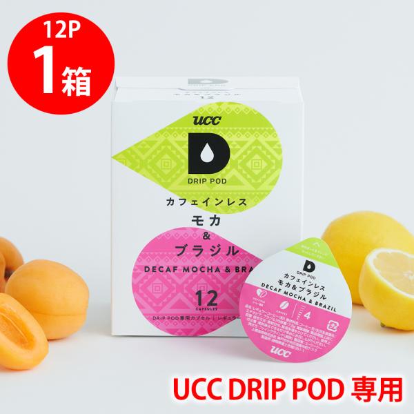 UCC DRIP POD カフェインレスコーヒー モカ＆ブラジル 12パック