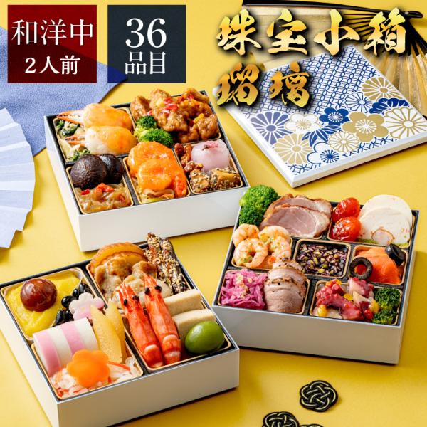 トオカツフーズ 珠宝小箱 瑠璃 三段重 おせち 和風 洋風 中華 お重 かわいい 花柄 青