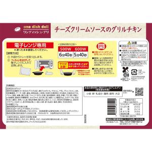 [冷凍] 阪急デリカ チーズクリームソースのグ...の詳細画像2