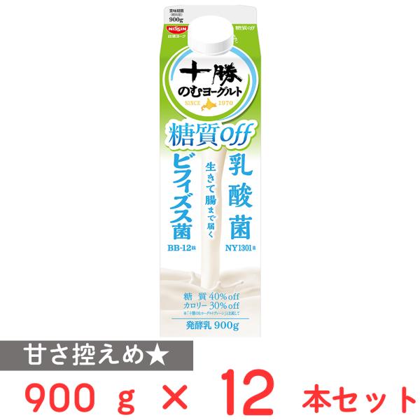 爆買 [冷蔵] 日清ヨーク 十勝のむヨーグルト 糖質off 900g×12本