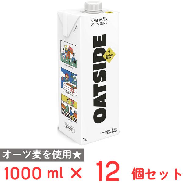 OATSIDE オーツミルク バリスタブレンド 1L×12本