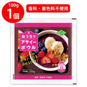 訳あり30%OFF [冷凍] フルッタフルッタ おうちでアサイーボウル 100g 【賞味期限2027年7月14日】