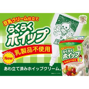 [冷蔵] トーラク らくらくホイップ豆乳クリー...の詳細画像3
