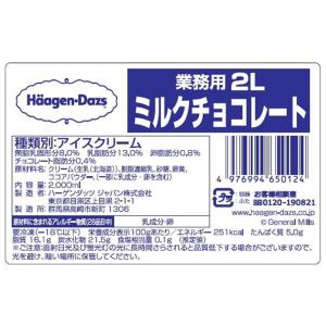 [アイス] ハーゲンダッツ 業務用 2L ミル...の詳細画像2