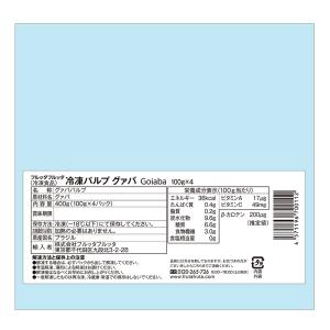 [冷凍] フルッタフルッタ 冷凍パルプ グァバ...の詳細画像2