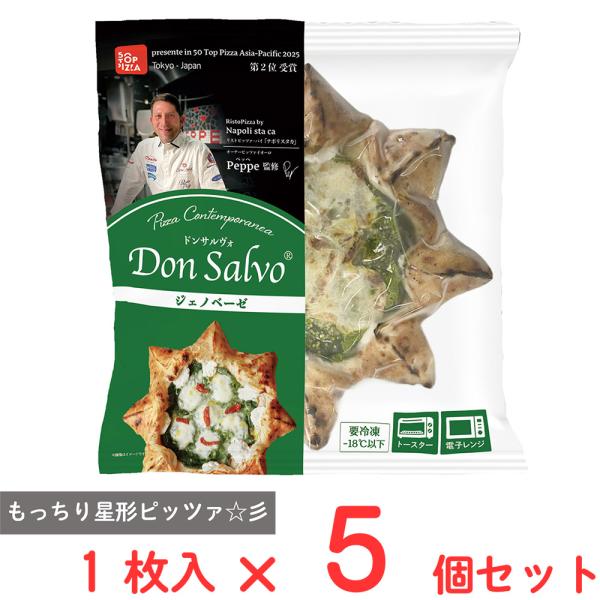 訳あり30%OFF [冷凍] ノルレェイク・インターナショナル 星形ピッツァ「ドンサルヴォ」ジェノベ...