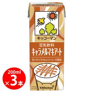 キッコーマン 豆乳飲料 キャラメルマキアート 200ml×3本