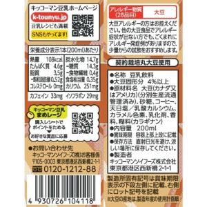 キッコーマン 豆乳飲料 キャラメルマキアート ...の詳細画像2