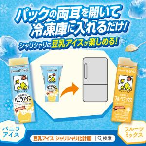 キッコーマン 豆乳飲料 キャラメルマキアート ...の詳細画像4