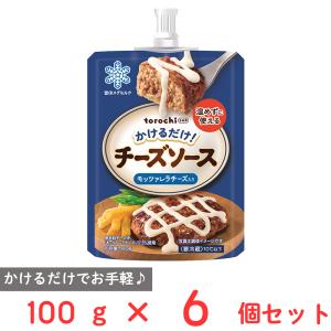 [冷蔵] 雪印メグミルク torochi チーズソース モッツァレラチーズ入り 100g×6個｜Smile Spoon