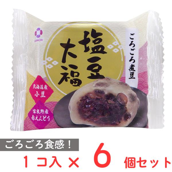 アダチ製菓 塩豆大福 1個入×6個