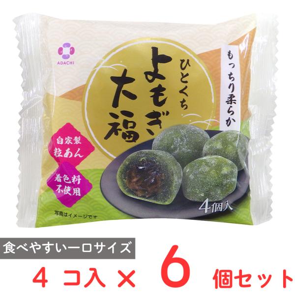 アダチ製菓 ひとくちよもぎ大福 4個入×6個