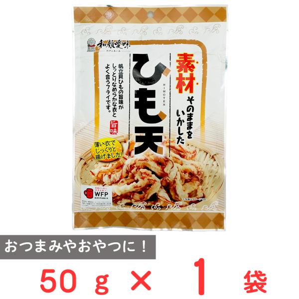 一榮食品 ひも天 50g
