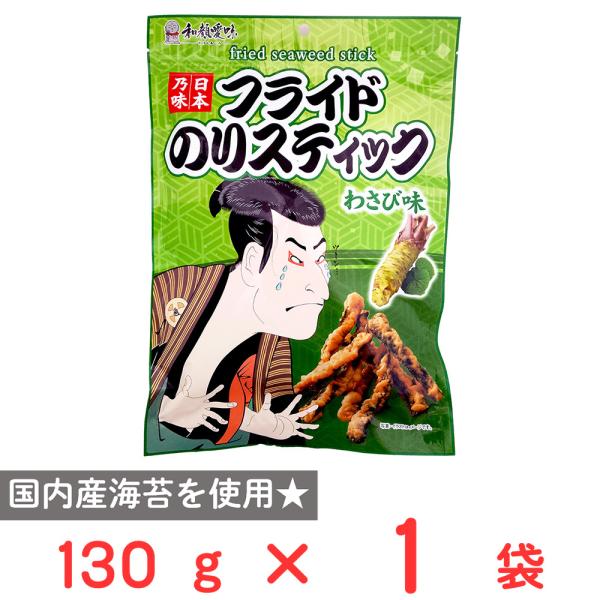 一榮食品 フライドのりスティック山葵味 130g