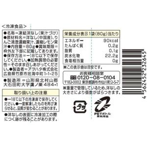 [冷凍] アヲハタ くちどけフローズン 洋梨 80gの詳細画像2