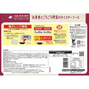 [冷凍] 阪急デリカ 白身魚とごろごろ野菜のオ...の詳細画像2