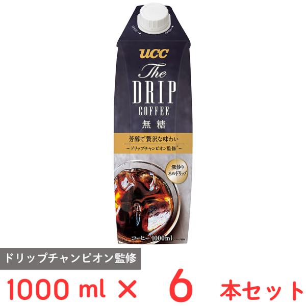 [冷蔵] UCC THE DRIP 無糖 1000ml×6本
