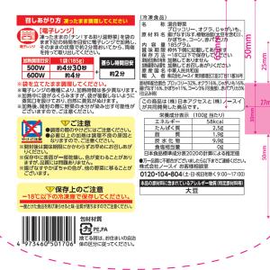 [冷凍] 日本アクセス Delcy チン!する...の詳細画像2