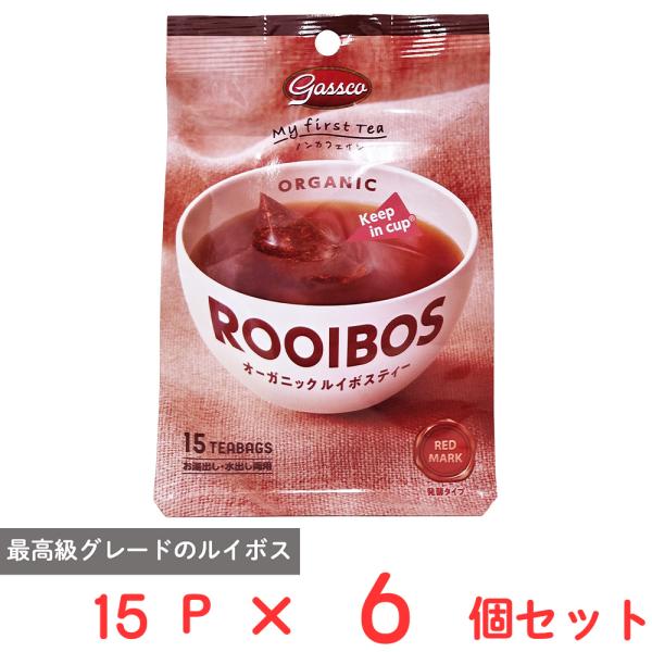ガスコ Gasscoオーガニックルイボスティー15ティーバッグ×6個