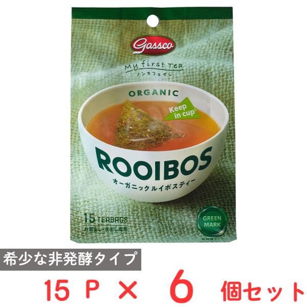 ガスコ Gasscoオーガニックルイボスティー非発酵タイプ15ティーバッグ×6個