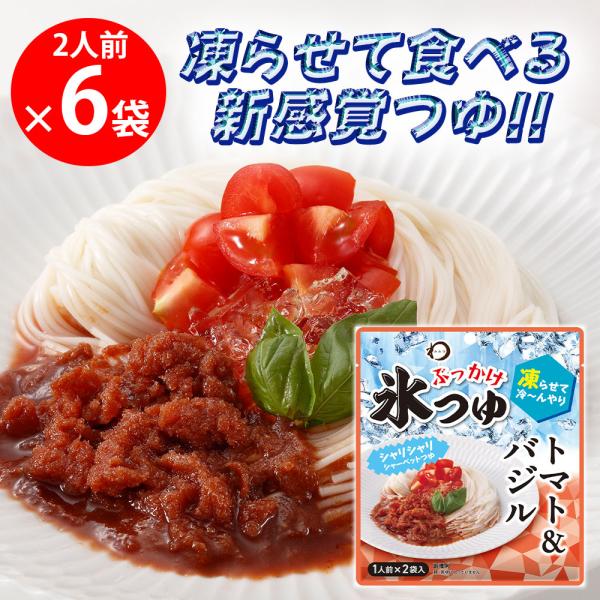 日本アクセス みわび ぶっかけ氷つゆ トマト＆バジル 84g（1人前×2袋）×6袋