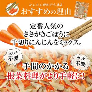 [冷凍] ニチノウ 国産ごぼうとにんじんミック...の詳細画像4