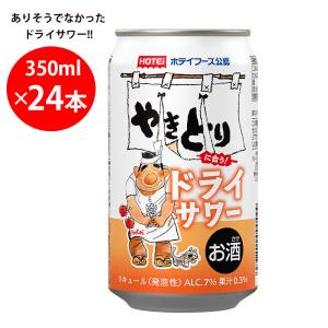 日本アクセス ホテイフーズ公認やきとりに合う！ドライサワー 350ml×24本