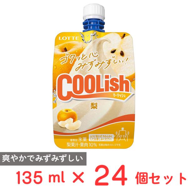 [アイス] ロッテ クーリッシュ 梨 135ml×24個