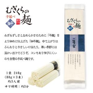 むぎくら むぎくらの麺 細平 240gの詳細画像3