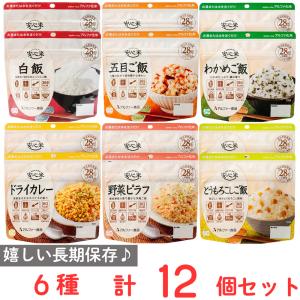 ご飯パック アルファー食品 アルファ米 非常食 防災セット 長期保存 6種 12袋 アソートセット 米 パックごはん ライス ご飯 ごはん 米飯 お弁当 レンチン｜smilespoon