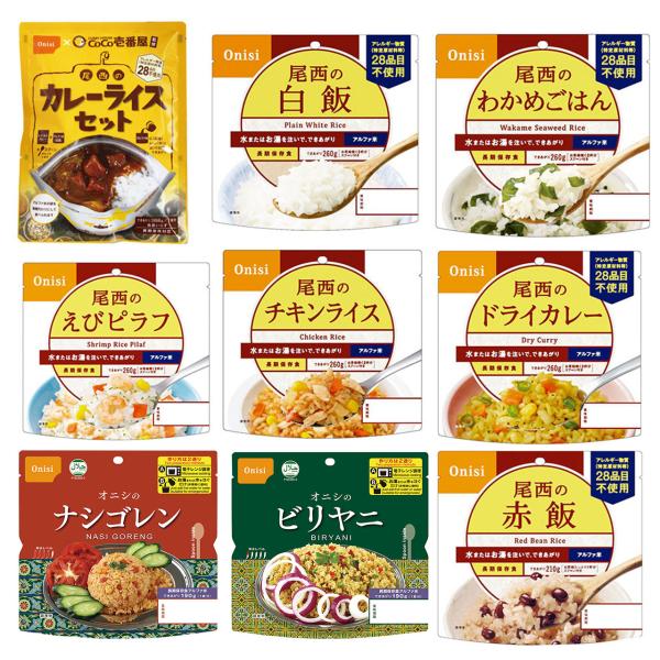 ご飯パック 尾西食品 アルファ米 CoCo壱番屋監修 尾西のカレーライス 非常食 防災セット 長期保...