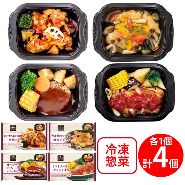 [冷凍] 阪急デリカアイ 人気バラエティ セット 4品