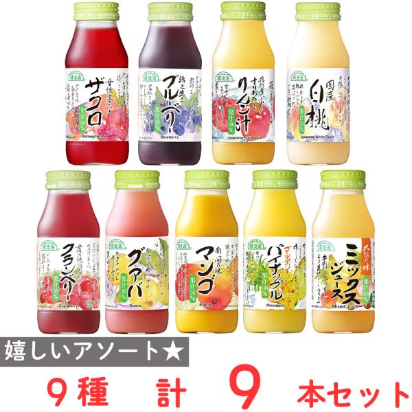 マルカイコーポレーション 順造選 フルーツジュース 180ml バラエティセット 9種
