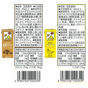 キッコーマン豆乳 200ml 厳選バラエティ1...の詳細画像3