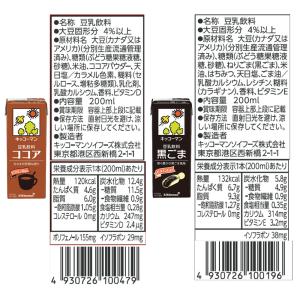 キッコーマン豆乳 200ml 厳選バラエティ1...の詳細画像4