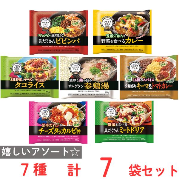 [冷凍食品] いまどきごはん 世界のプレート 7品 詰め合わせ セット