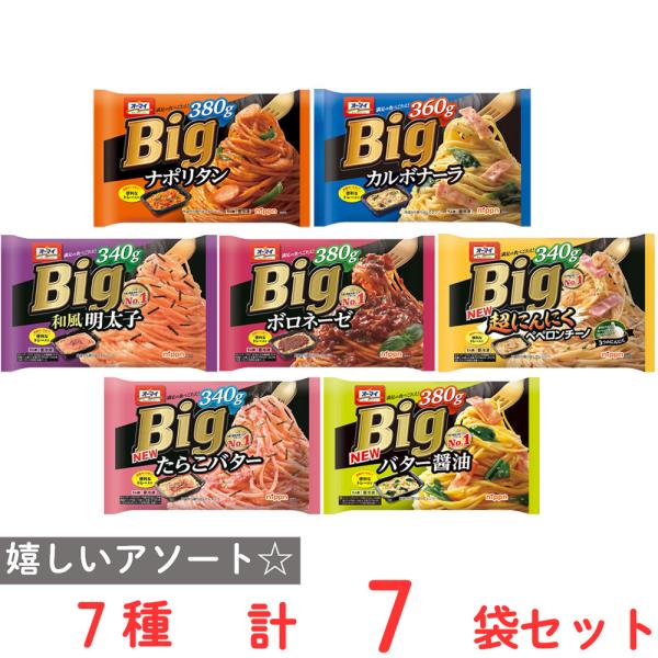 冷凍食品 オーマイ BIG パスタ 7品 詰め合わせ