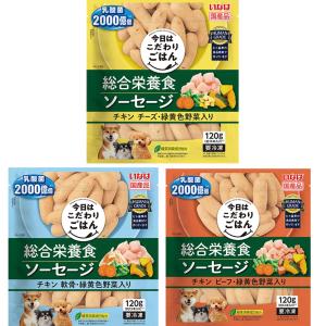 冷凍食品 いなばペットフード 総合栄養食 ソーセージ チキン 3種各2個セット(軟骨・緑黄色野菜入り、ビーフ・緑黄色野菜入り、チーズ・緑黄色野菜入り)｜smilespoon