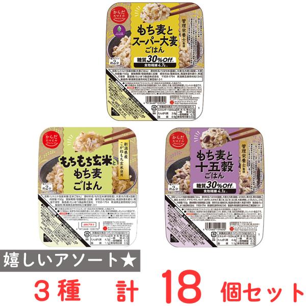 からだスマイル ご飯パック食べ比べセット 3種18個