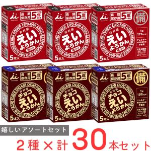 えいようかんアソート　羊羹１５本、チョコ１５本