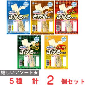 雪印北海道100 [冷蔵]雪印メグミルク さけるチーズ 全種アソート