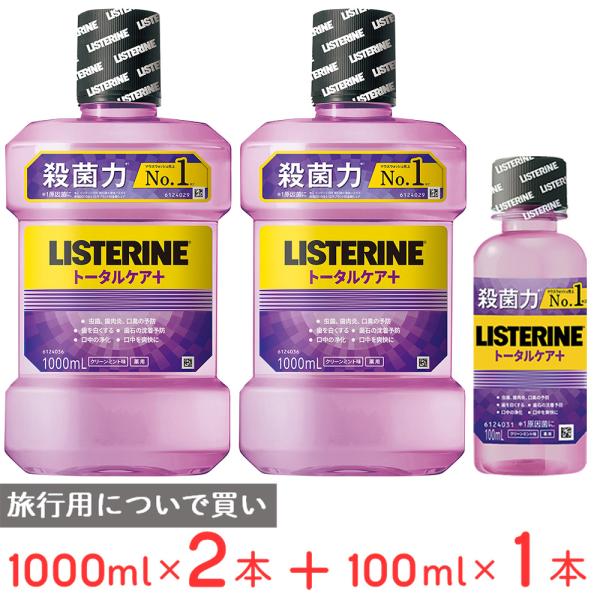 リステリン トータルケアプラス1000ml×2本+100ml×1本 マウスウォッシュ