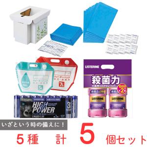 【おてがる防災セットE】日用品 アソート 非常食 防災グッズ各5種計5個 1?3日分｜smilespoon