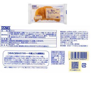 コモパン クロワッサンアソート 各4種計12個セットの詳細画像5