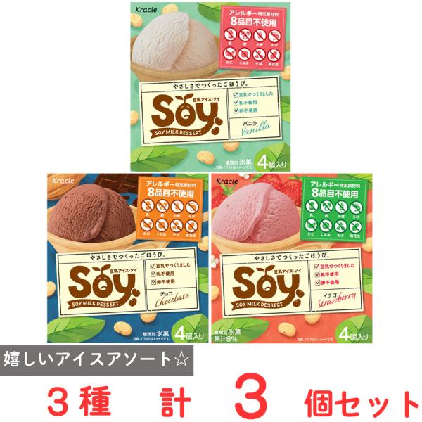 [アイス] クラシエ Soy マルチセット3種X1個（バニラ・チョコ・イチゴ）