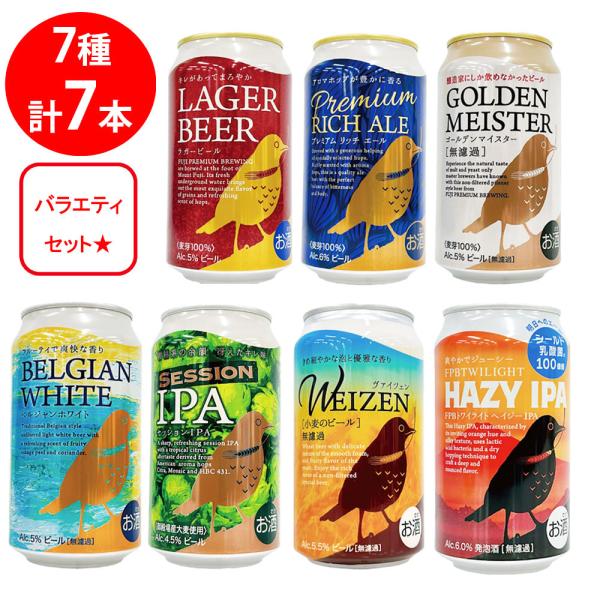 DHCビール バラエティ7種セット 各1本