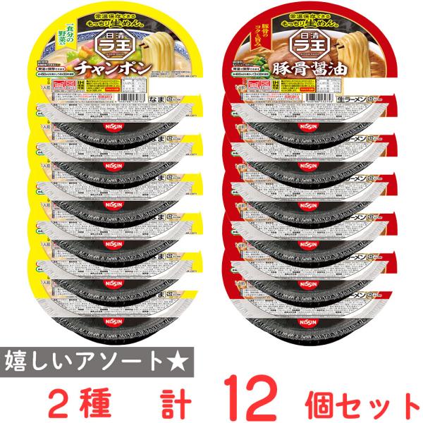 [冷蔵] 日清食品チルド 鍋焼 日清ラ王 2種セット（豚骨醤油・チャンポン） 各6個