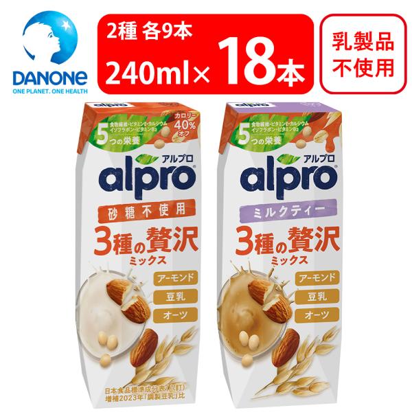 ダノンジャパン アルプロ オーツミルク 250ml 3種の贅沢ミックス 2セット（砂糖不使用・ミルク...